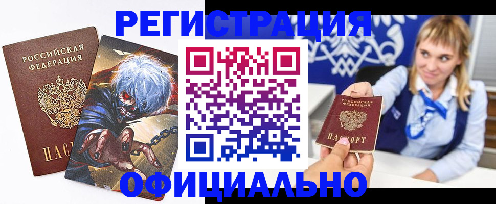 временная прописка в Лабинске