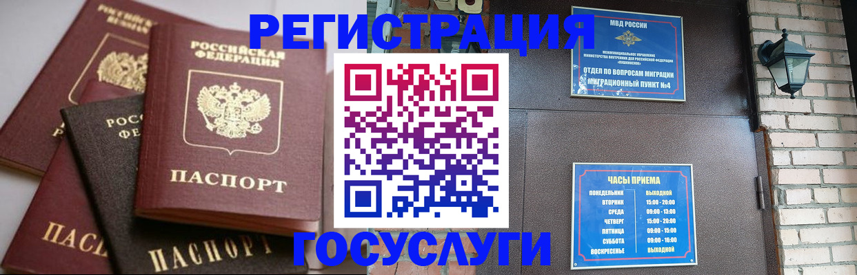 временная регистрация в Лабинске