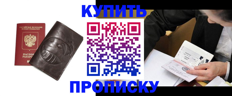 прописка для кредита в Лабинске